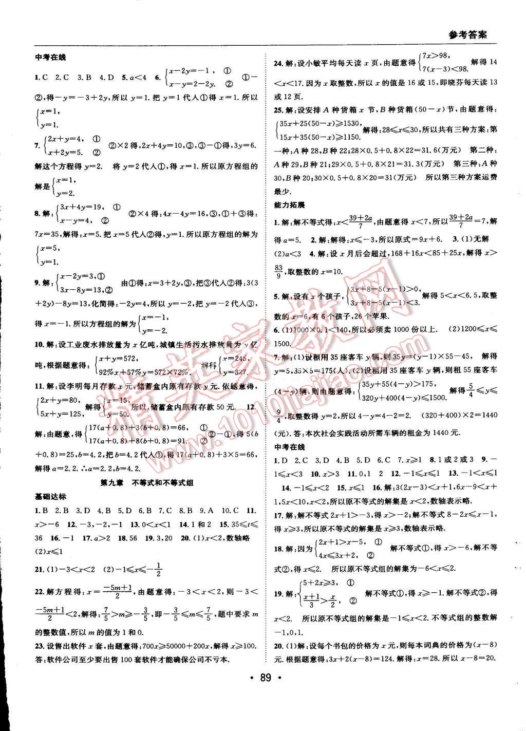 2015年学年总复习暑假训练营七年级数学人教版 第5页