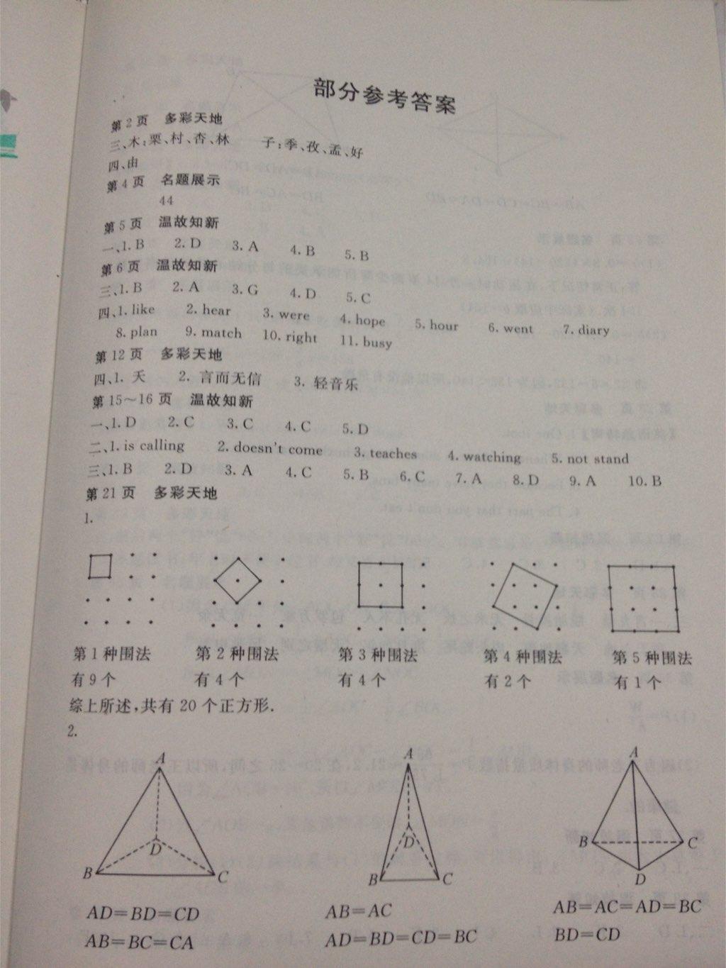 2015年新課堂假期生活暑假生活七年級(jí)合訂本通用版 第1頁