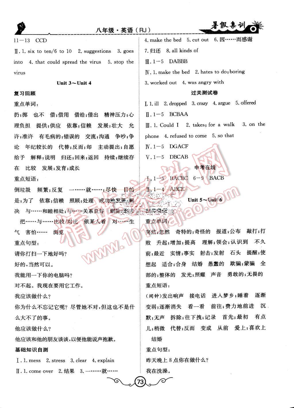 2015年暑假集训八年级英语人教版合肥工业大学出版社 第5页