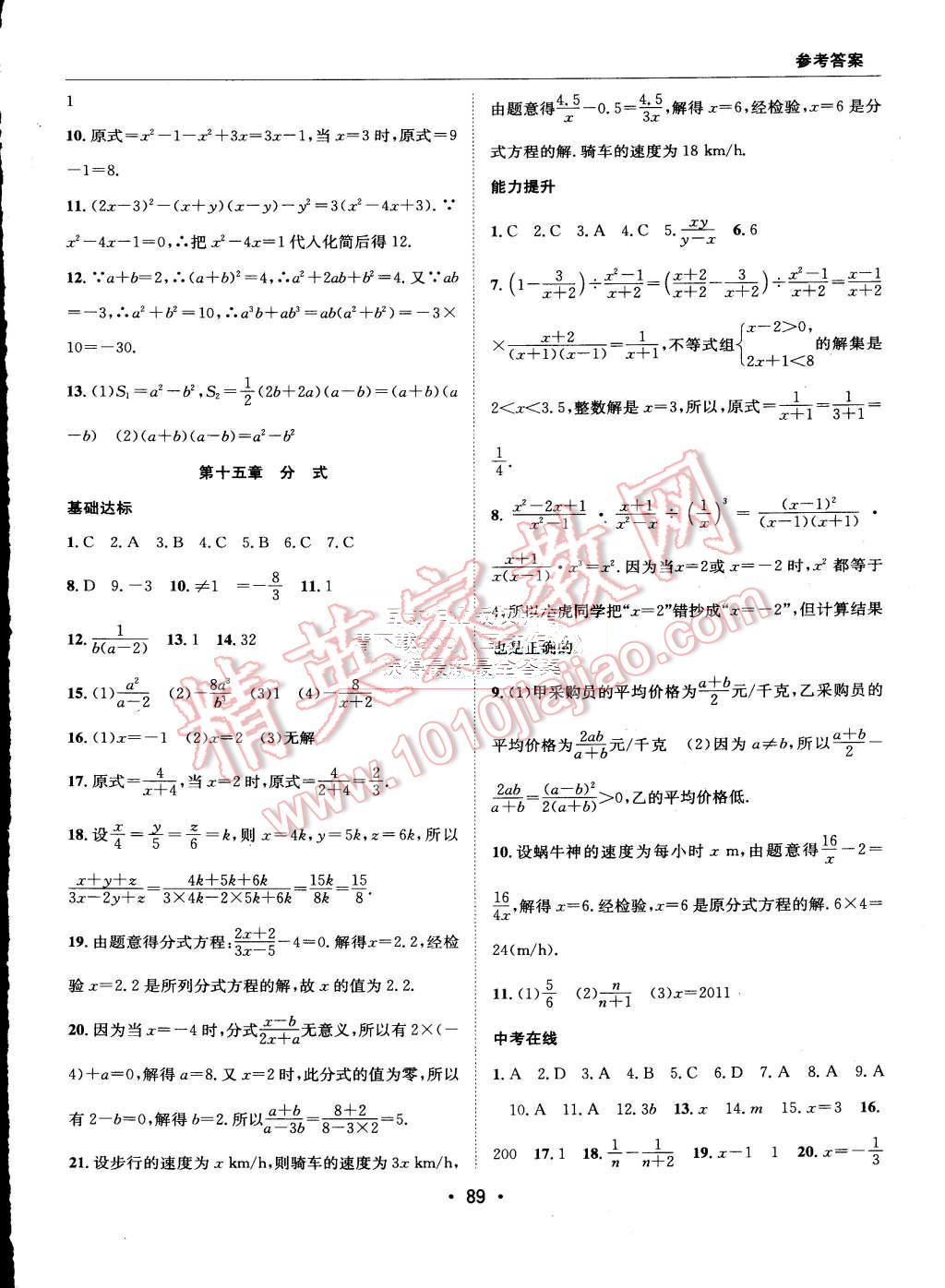 2015年学年总复习暑假训练营八年级数学人教版 第5页