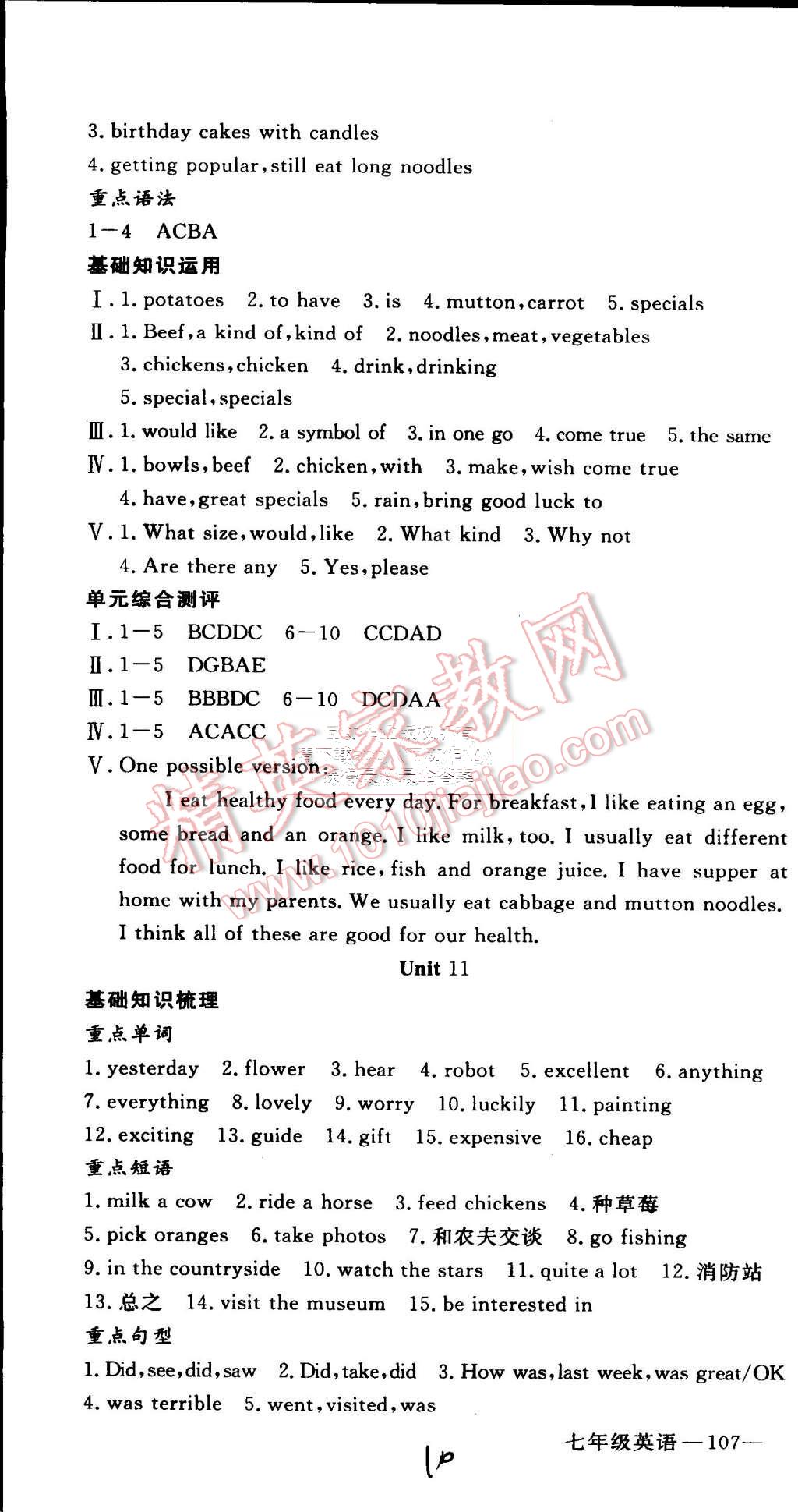 2015年时习之期末加暑假七年级英语新目标版 第10页