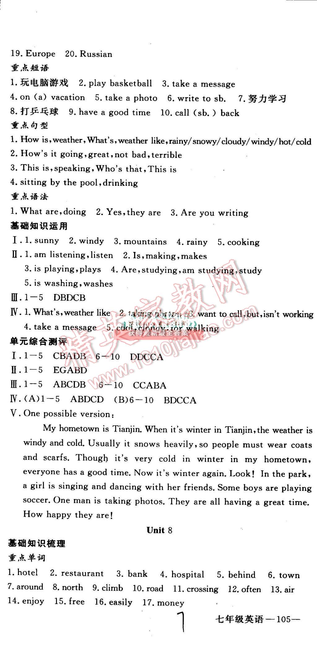 2015年时习之期末加暑假七年级英语新目标版 第7页