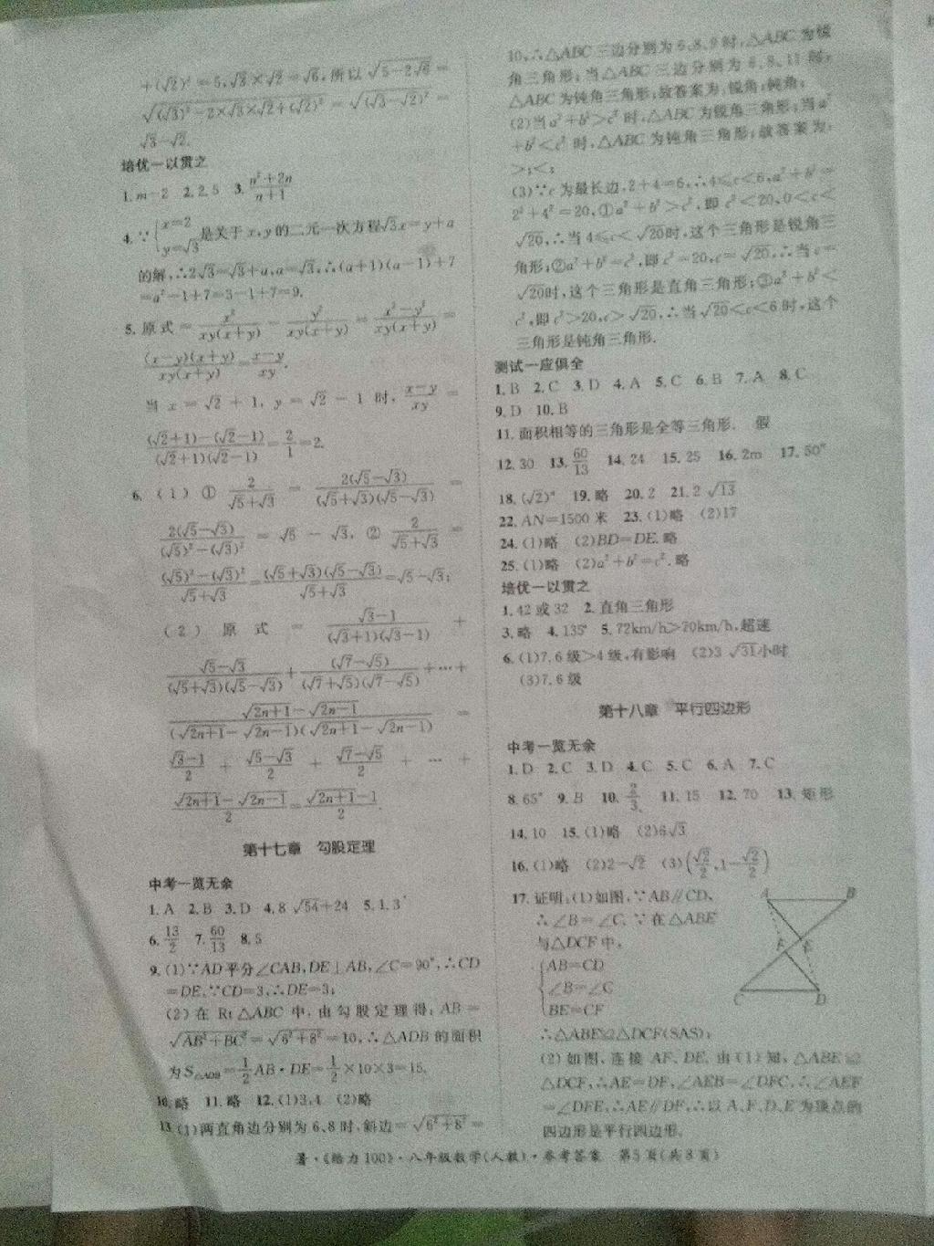 2015年学年总复习给力100八年级数学人教版 第5页