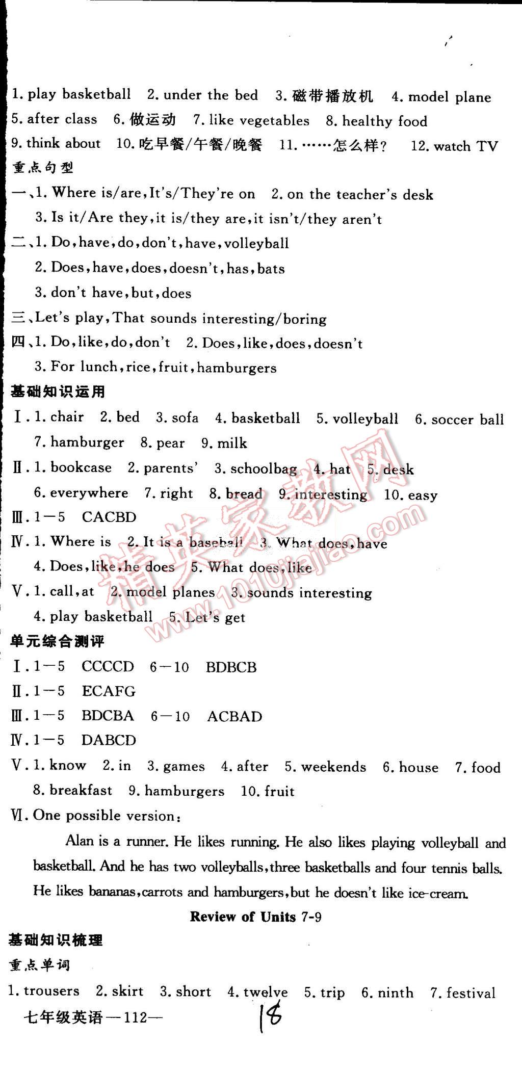 2015年时习之期末加暑假七年级英语新目标版 第18页