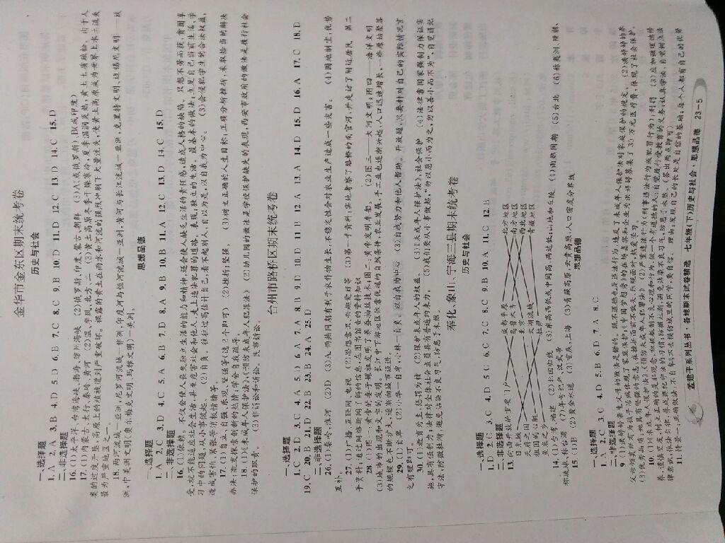 2015年孟建平各地期末试卷精选七年级历史与社会思想品德下册 第13页