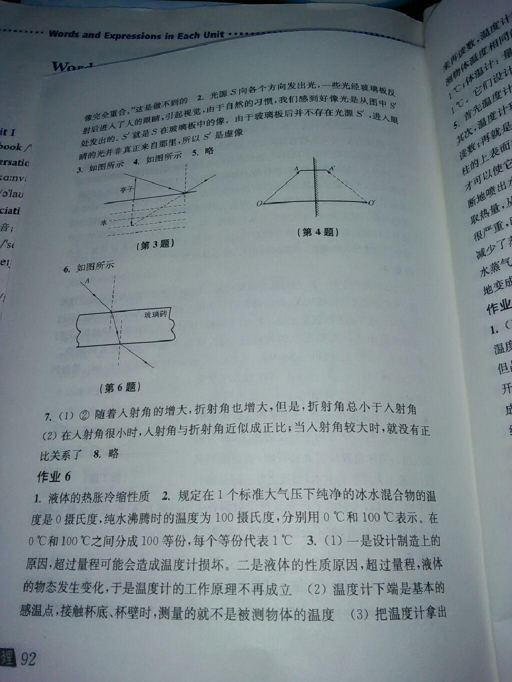 2015年物理暑假作业八年级沪粤版上海科学技术出版社 第4页