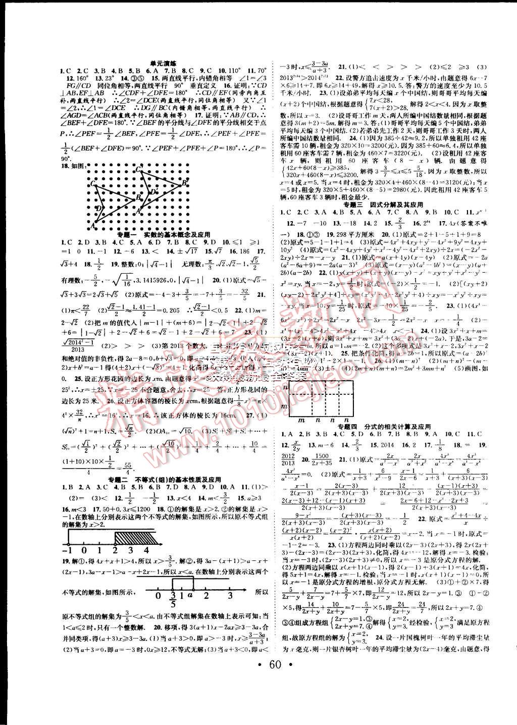 2015年贏在假期期末加暑假七年級(jí)數(shù)學(xué)滬科版 第2頁(yè)