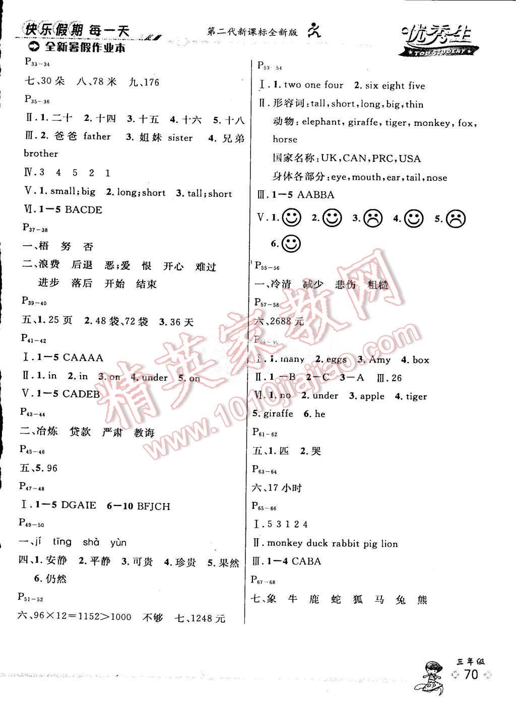 2015年快樂假期每一天全新暑假作業(yè)本三年級合訂本 第2頁