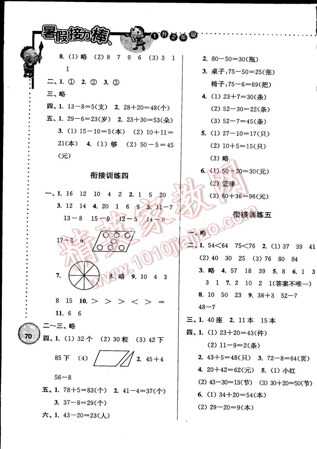 2015年小學(xué)數(shù)學(xué)暑假接力棒一升二年級 第5頁