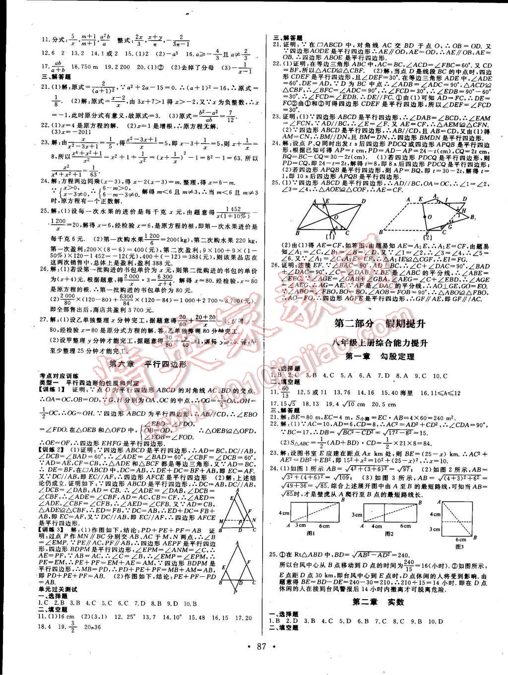 2015年陽光假期年度總復習暑假作業(yè)八年級數(shù)學北師大版 第3頁