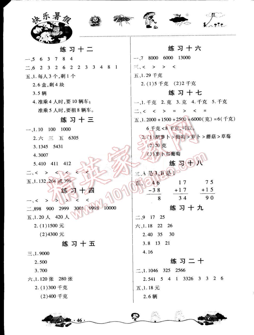 2015年桃李文化快樂暑假二年級數(shù)學(xué)武漢出版社 第2頁