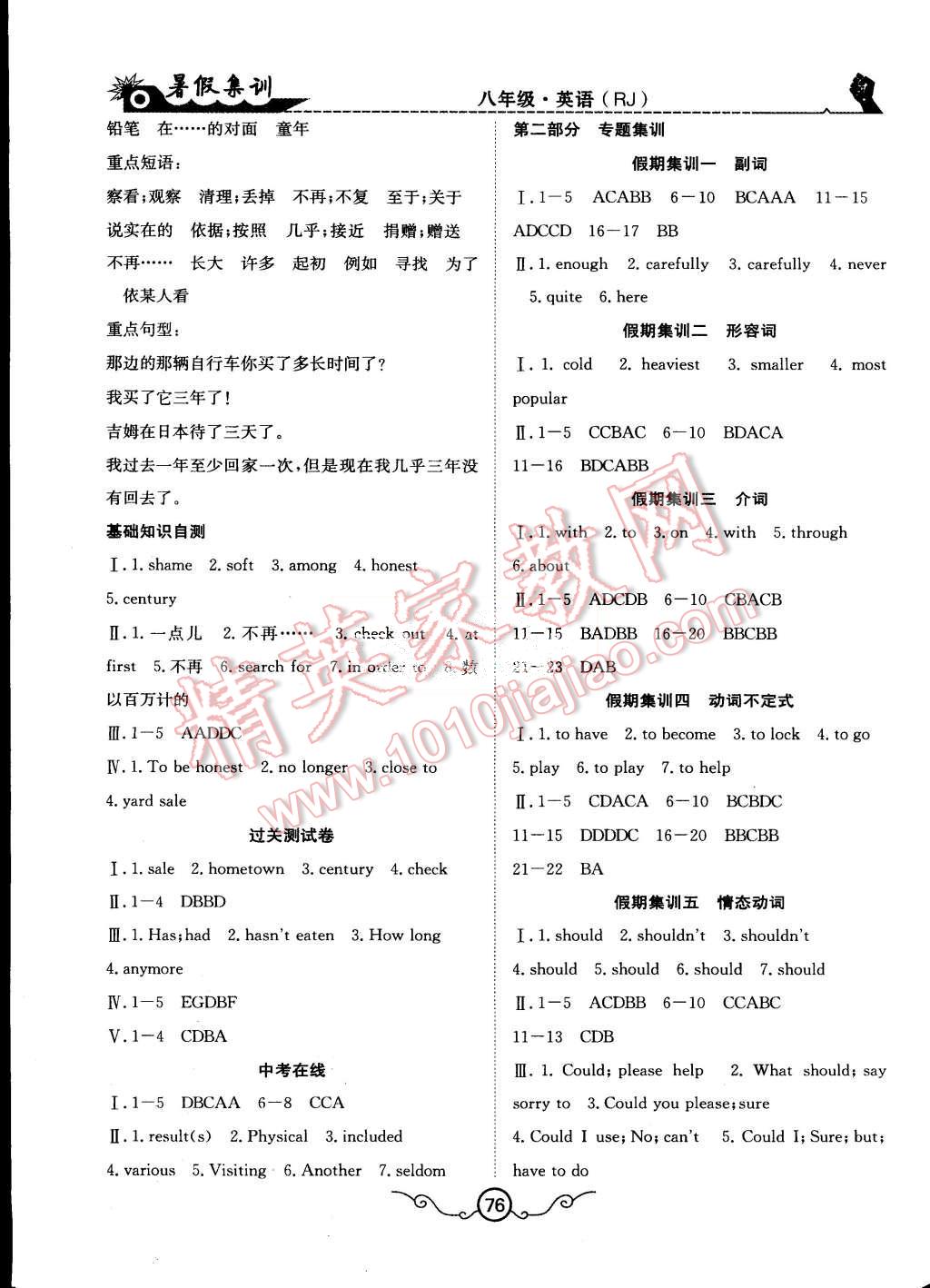 2015年暑假集訓(xùn)八年級(jí)英語(yǔ)人教版合肥工業(yè)大學(xué)出版社 第8頁(yè)