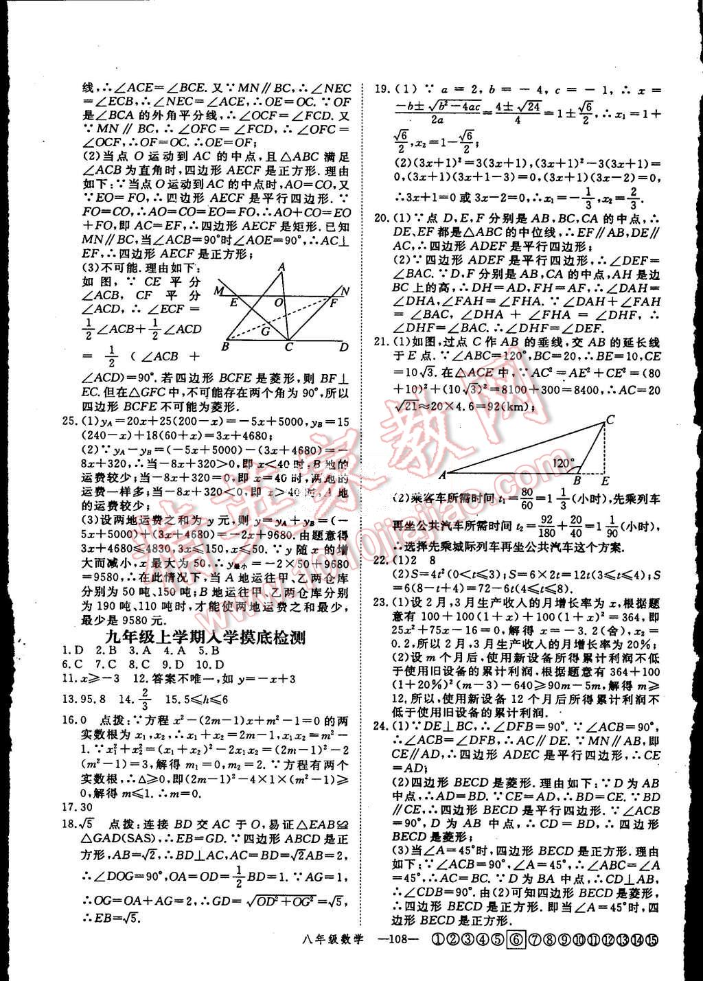 2015年時習(xí)之期末加暑假八年級數(shù)學(xué)人教版 第16頁