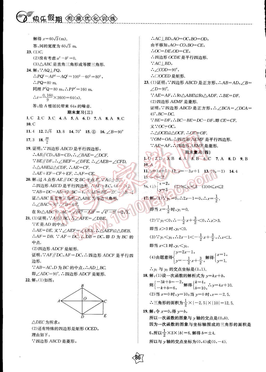 2015年快樂假期銜接優(yōu)化訓練暑假八升九年級數(shù)學 第2頁