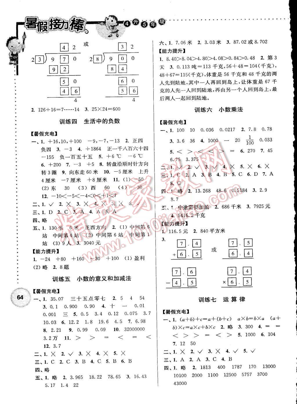 2015年小學(xué)數(shù)學(xué)暑假接力棒四升五年級(jí)北師大版 第2頁