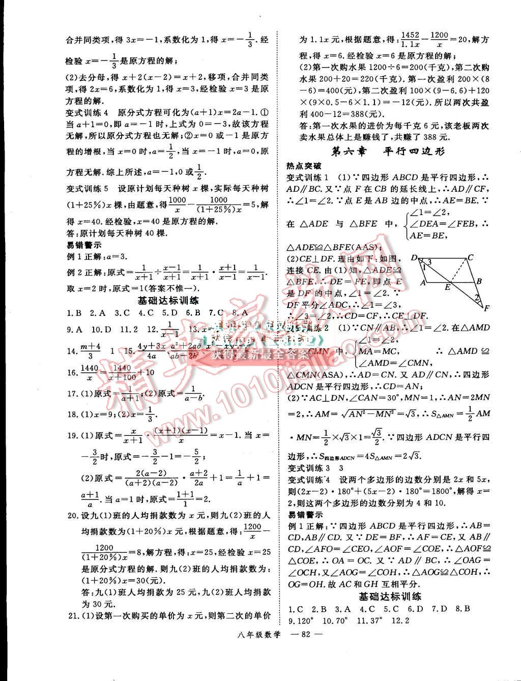 2015年時(shí)習(xí)之期末加暑假八年級(jí)數(shù)學(xué)北師大版 第3頁(yè)