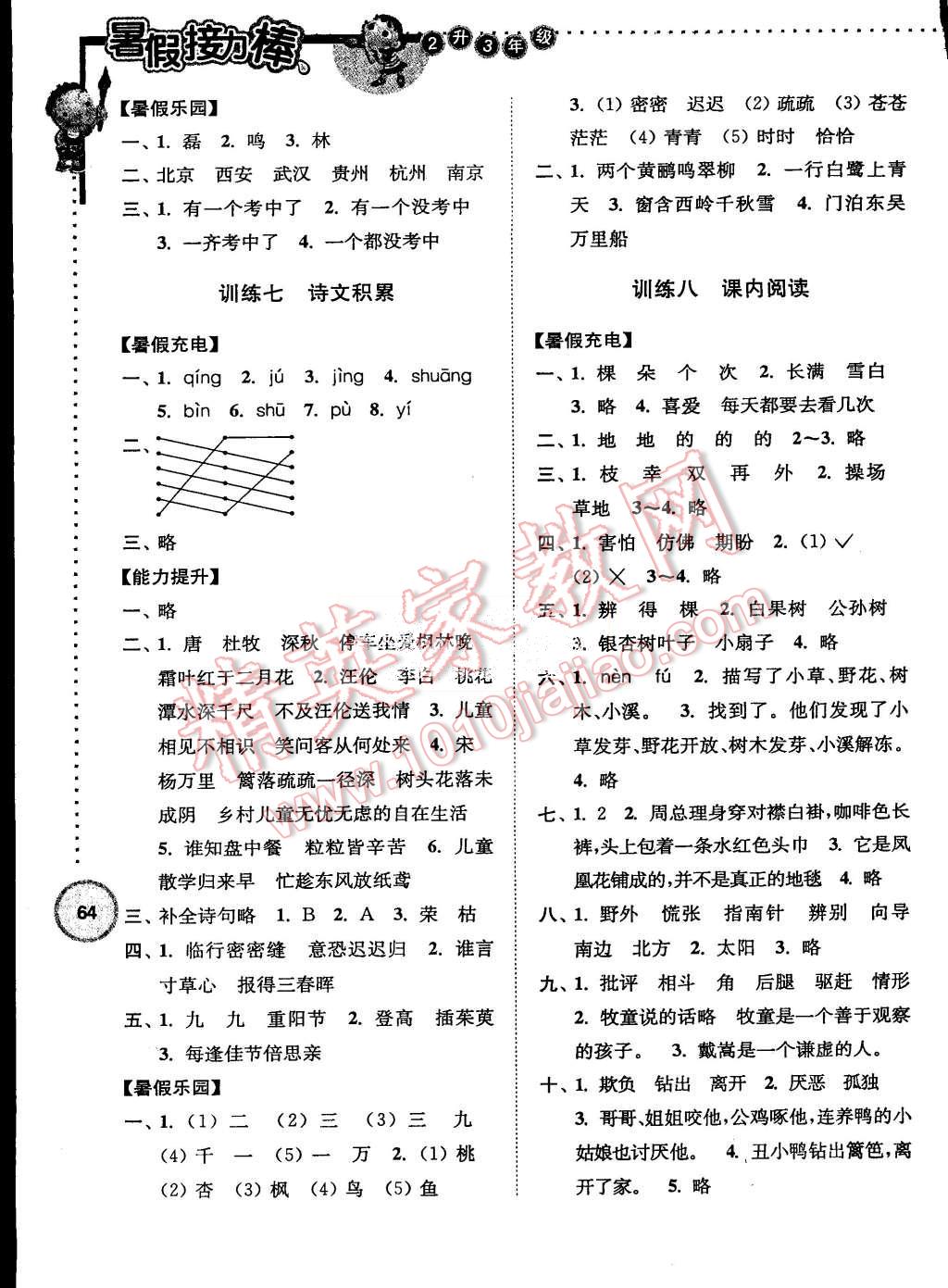 2015年小学语文暑假接力棒二升三年级 第4页