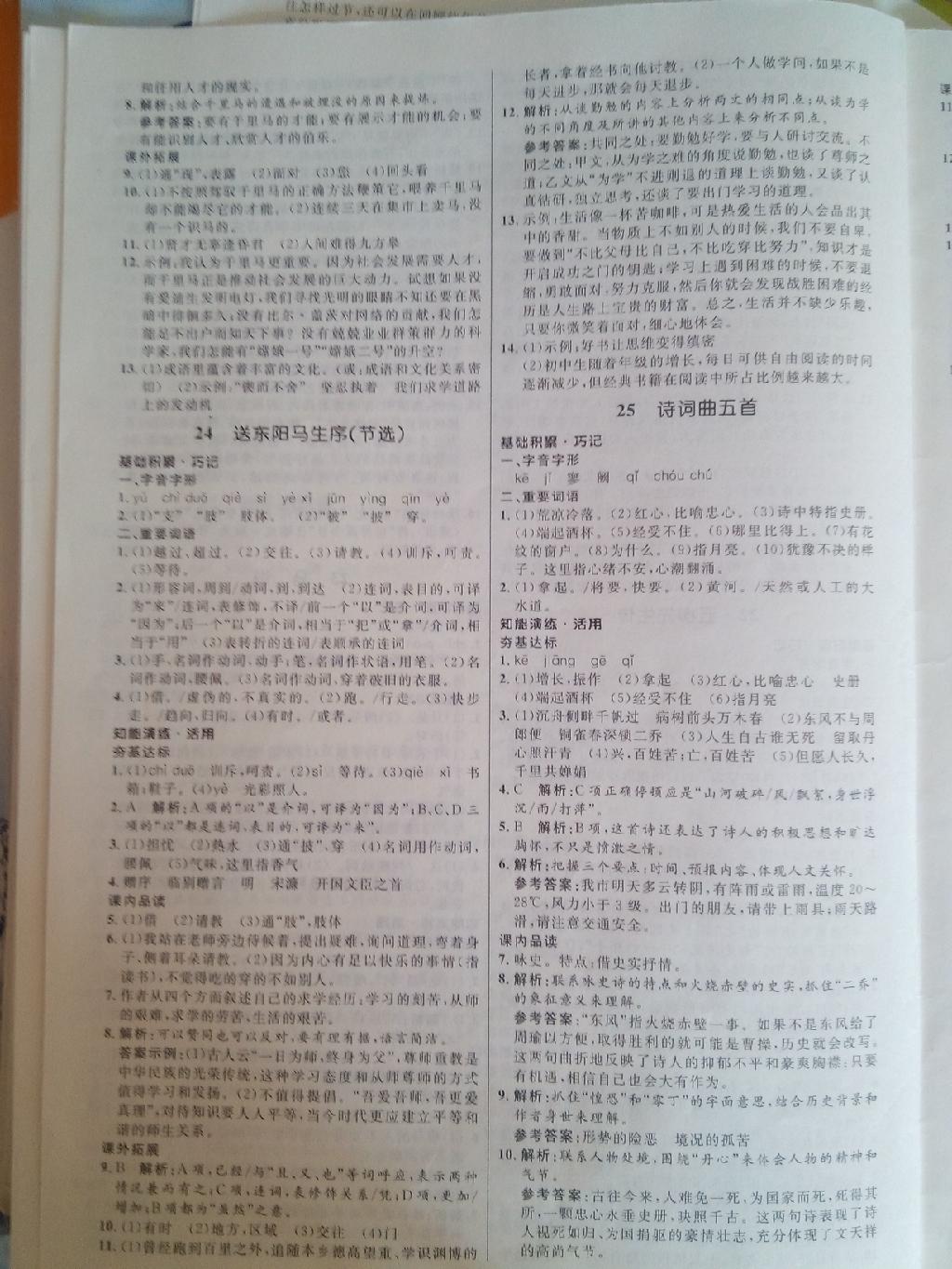 2015年初中同步測控優(yōu)化設(shè)計(jì)八年級語文下冊人教版 第39頁