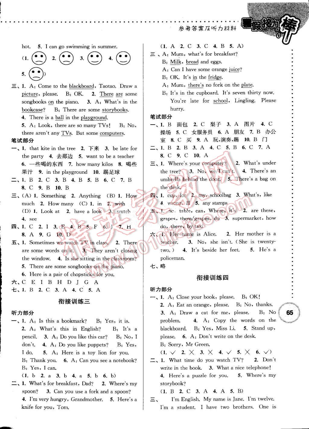 2015年小学英语暑假接力棒四升五年级 第5页