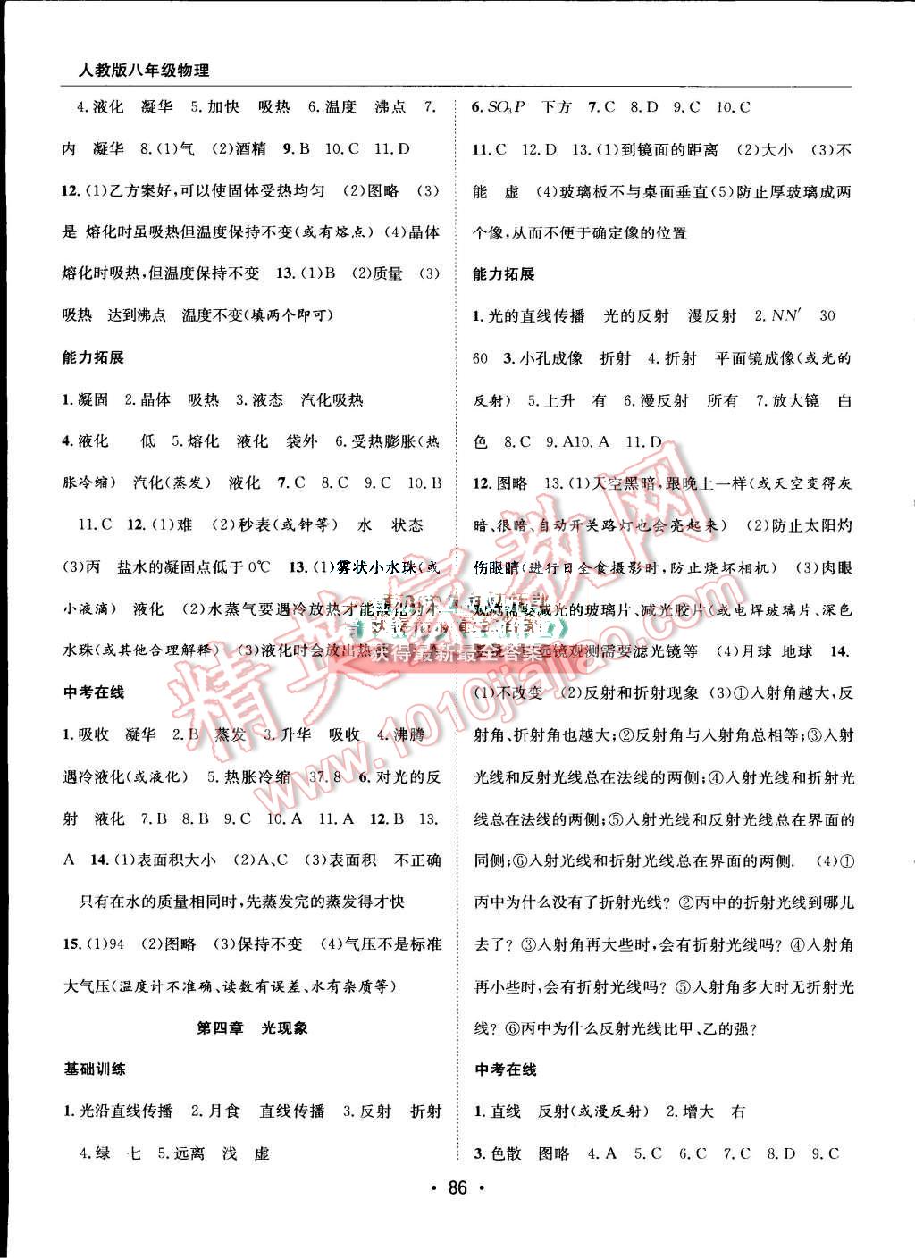 2015年学年总复习暑假训练营八年级物理人教版 第2页