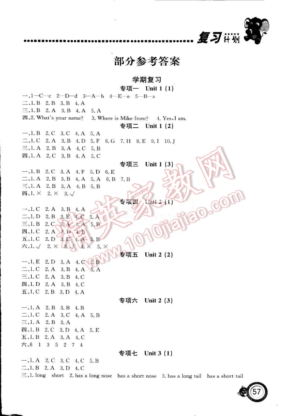 2015年复习计划100分期末暑假衔接三年级英语人教PEP版 第1页