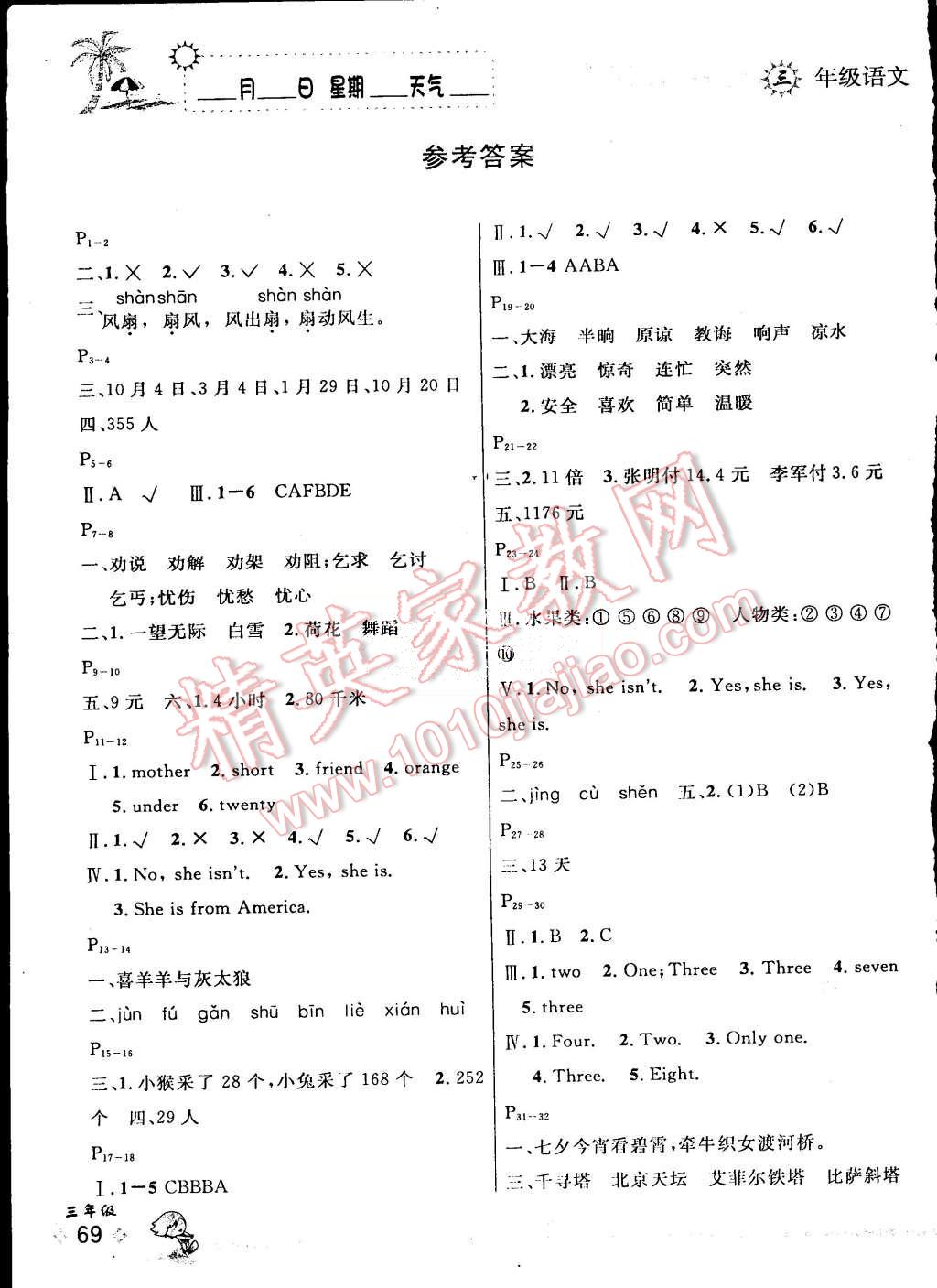 2015年快乐假期每一天全新暑假作业本三年级合订本 第1页