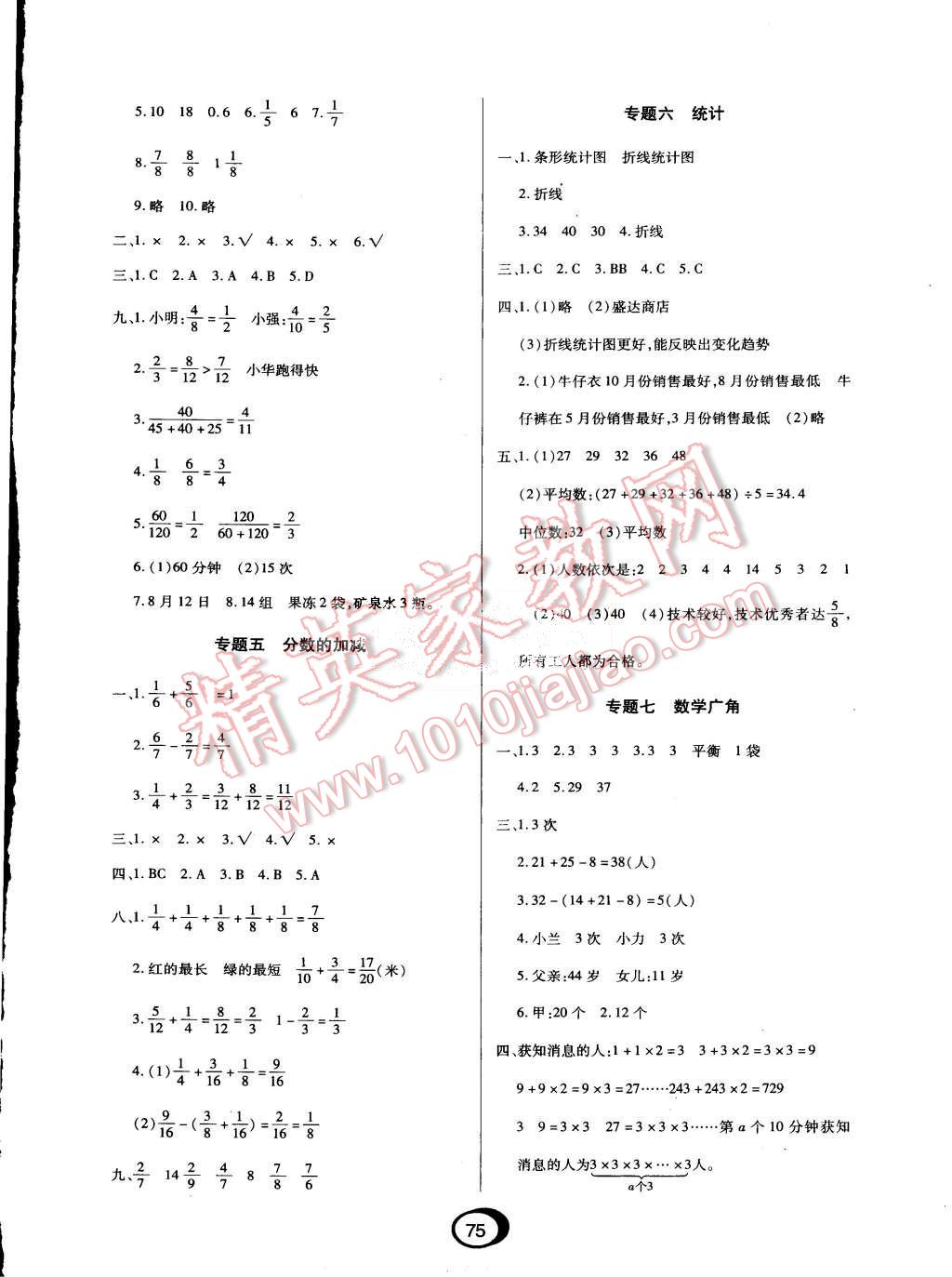 2015年快樂假期銜接優(yōu)化訓(xùn)練暑假5升6年級(jí)數(shù)學(xué) 第3頁(yè)