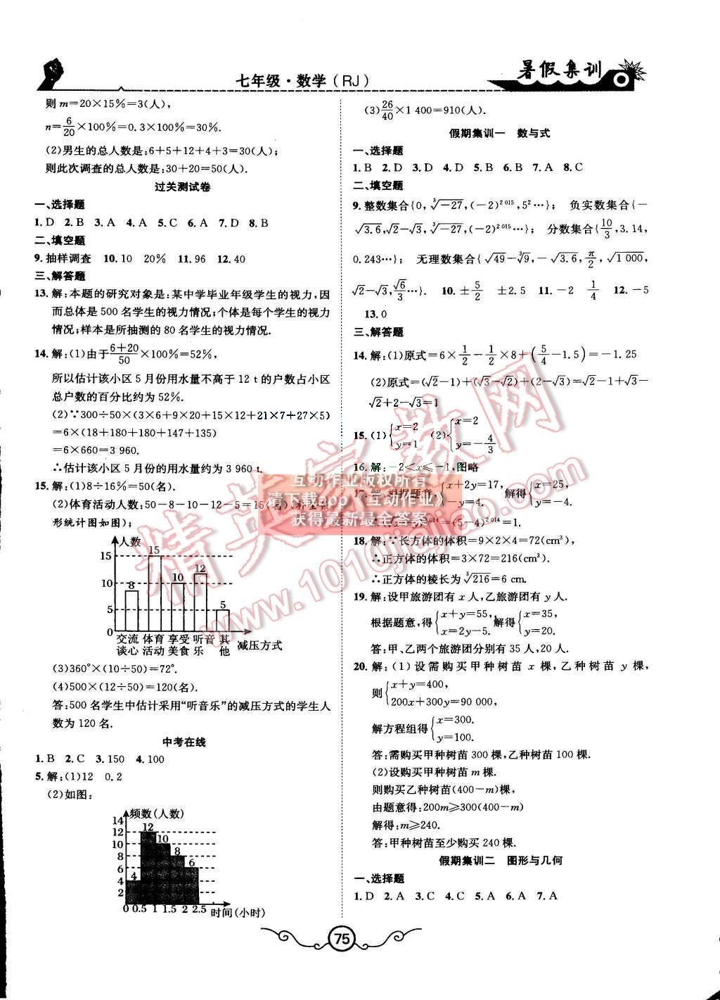 2015年暑假集训七年级数学人教版合肥工业大学出版社 第7页