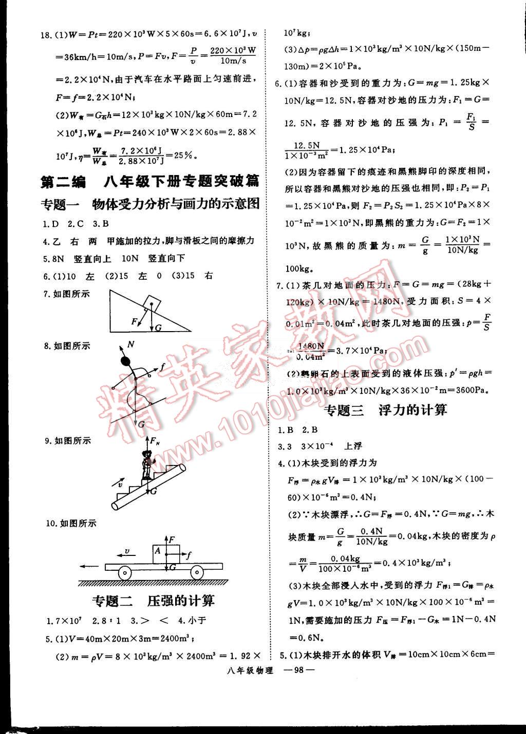 2015年時習之期末加暑假八年級物理人教版 第7頁