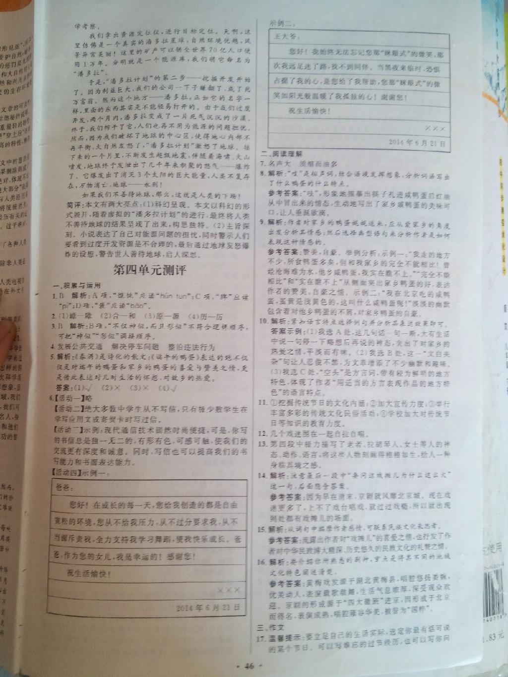 2015年初中同步測(cè)控優(yōu)化設(shè)計(jì)八年級(jí)語(yǔ)文下冊(cè)人教版 第46頁(yè)