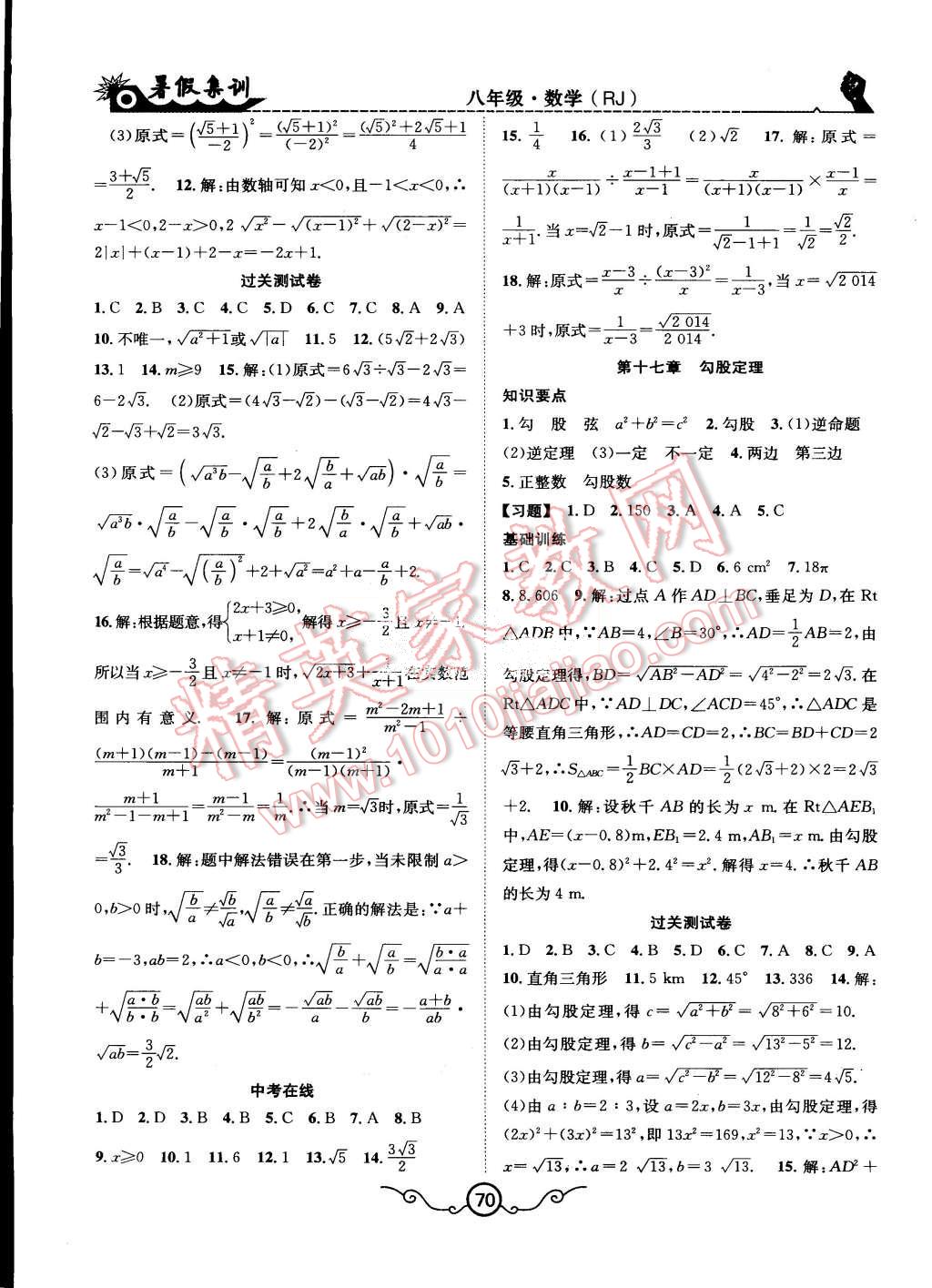 2015年暑假集訓(xùn)八年級數(shù)學(xué)人教版合肥工業(yè)大學(xué)出版社 第2頁