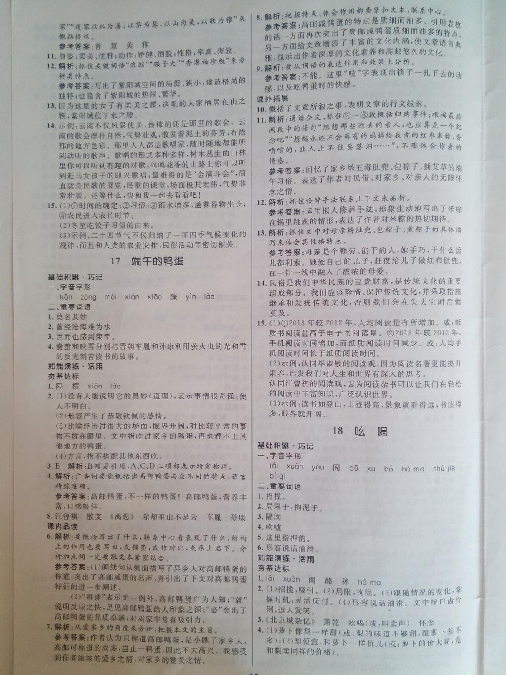 2015年初中同步测控优化设计八年级语文下册人教版 第35页