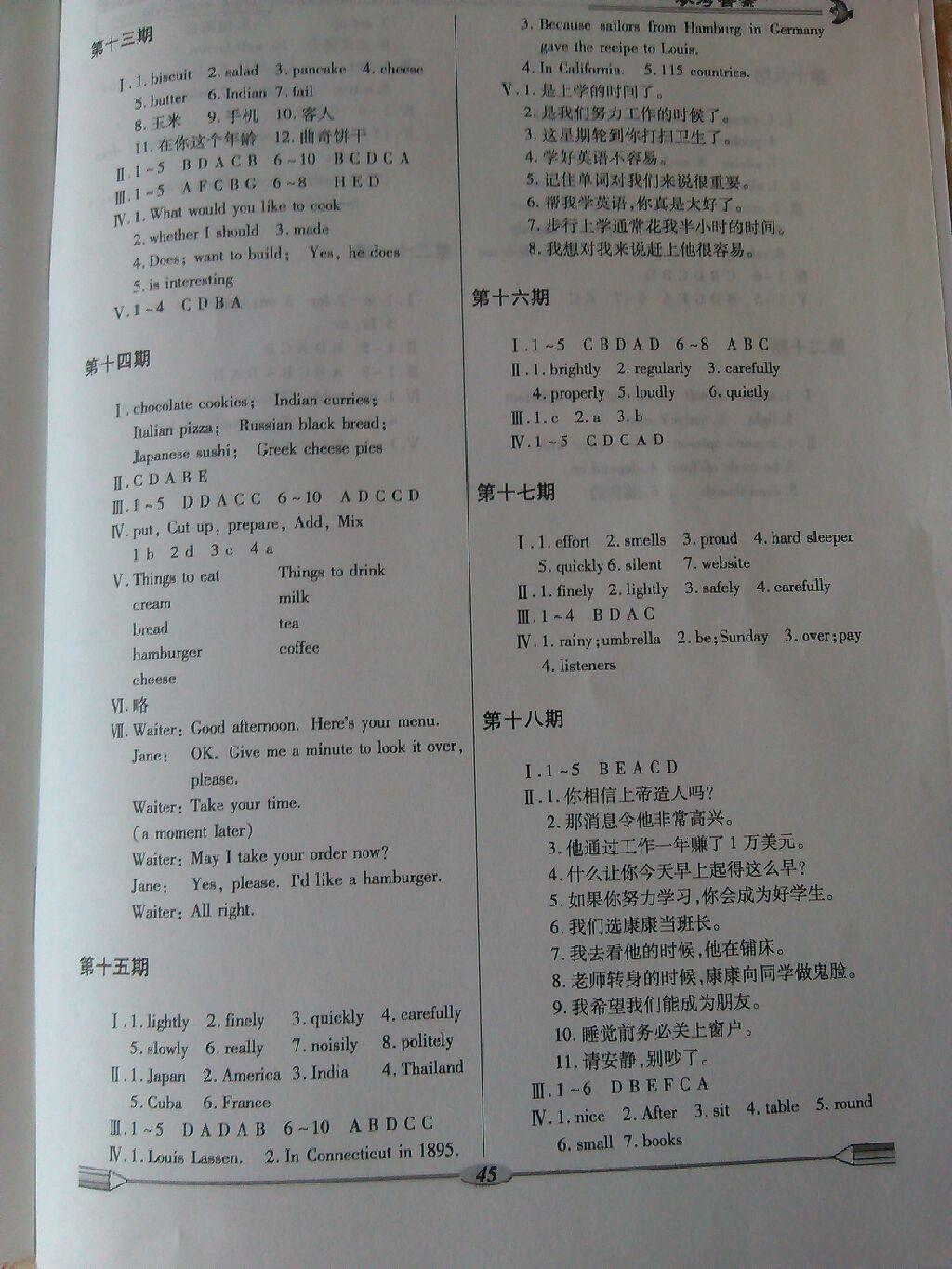 2014年仁爱英语开心暑假八年级 第15页