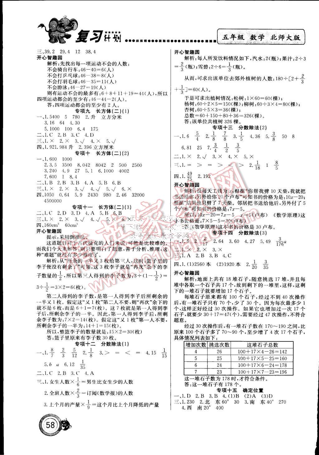 2015年复习计划100分期末暑假衔接五年级数学北师大版 第2页