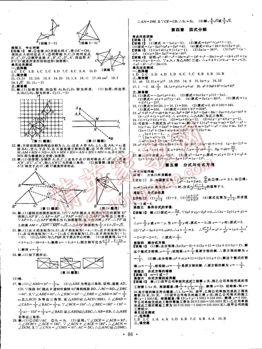 2015年陽(yáng)光假期年度總復(fù)習(xí)暑假作業(yè)八年級(jí)數(shù)學(xué)北師大版 第2頁(yè)