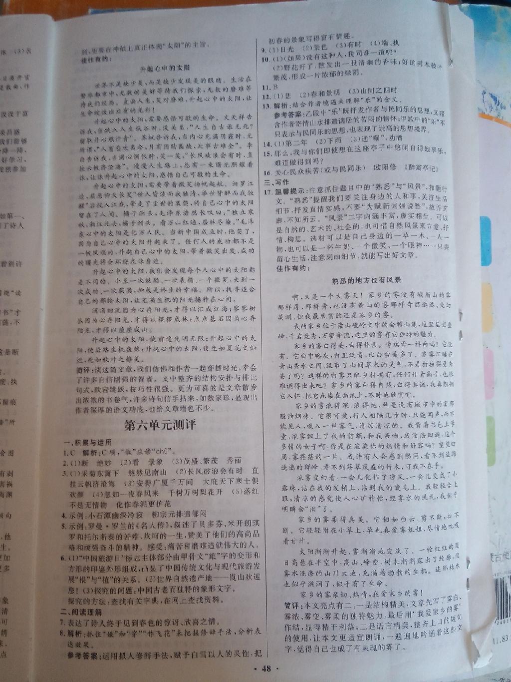 2015年初中同步測控優(yōu)化設(shè)計(jì)八年級語文下冊人教版 第48頁