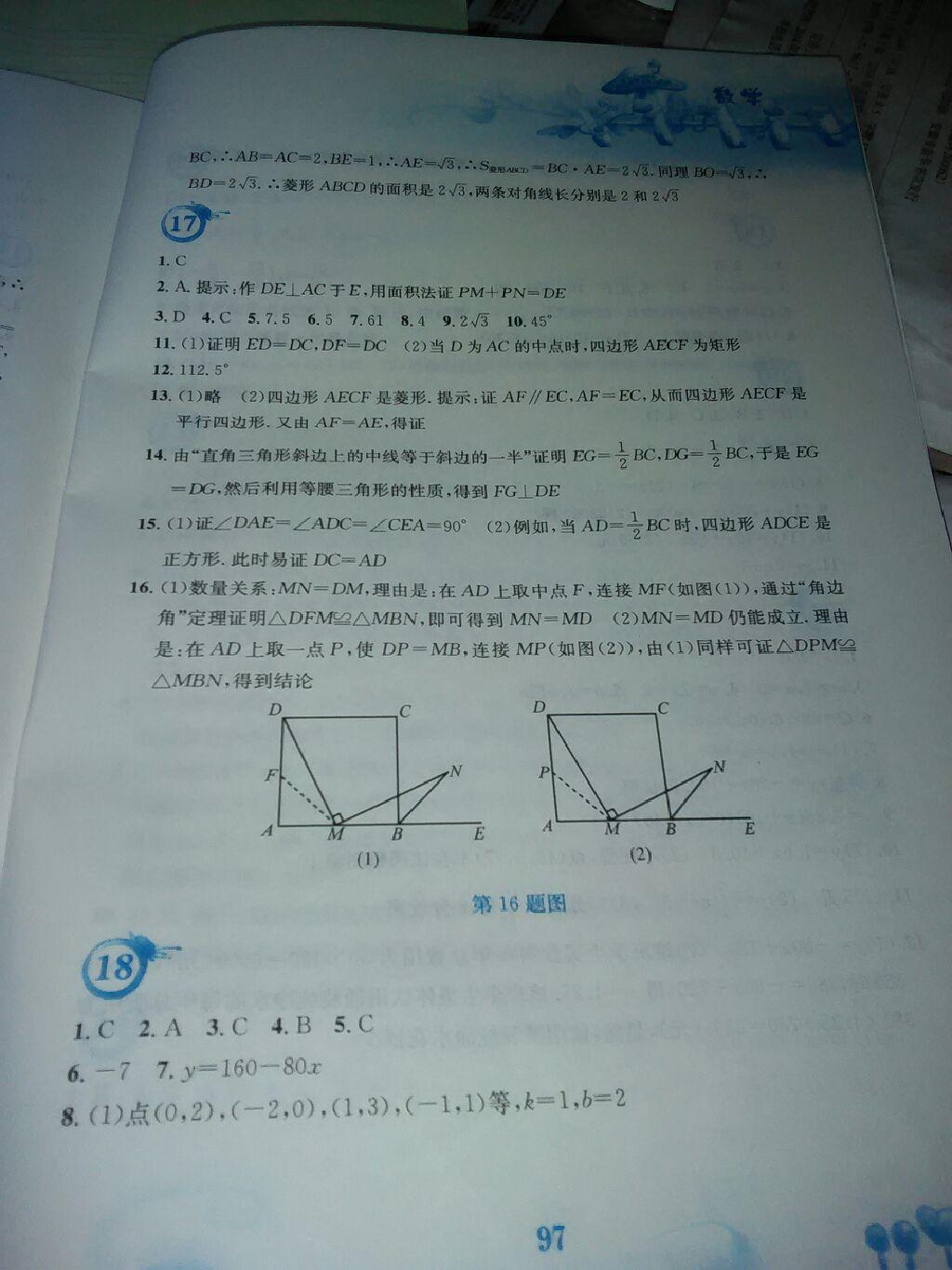 2015年暑假作业八年级数学人教版安徽教育出版社 第6页