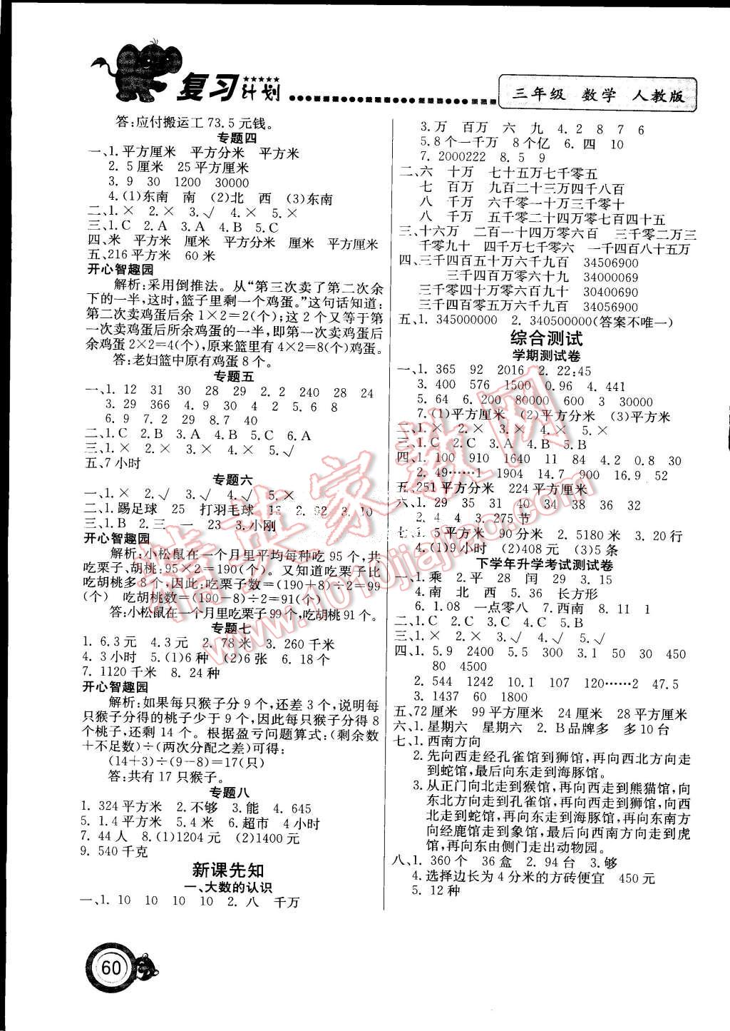 2015年復(fù)習(xí)計(jì)劃100分期末暑假銜接三年級(jí)數(shù)學(xué)人教版 第4頁