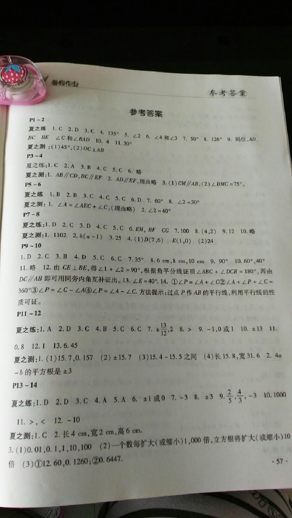 2015年初中生快乐的假日暑假作业七年级数学 第1页