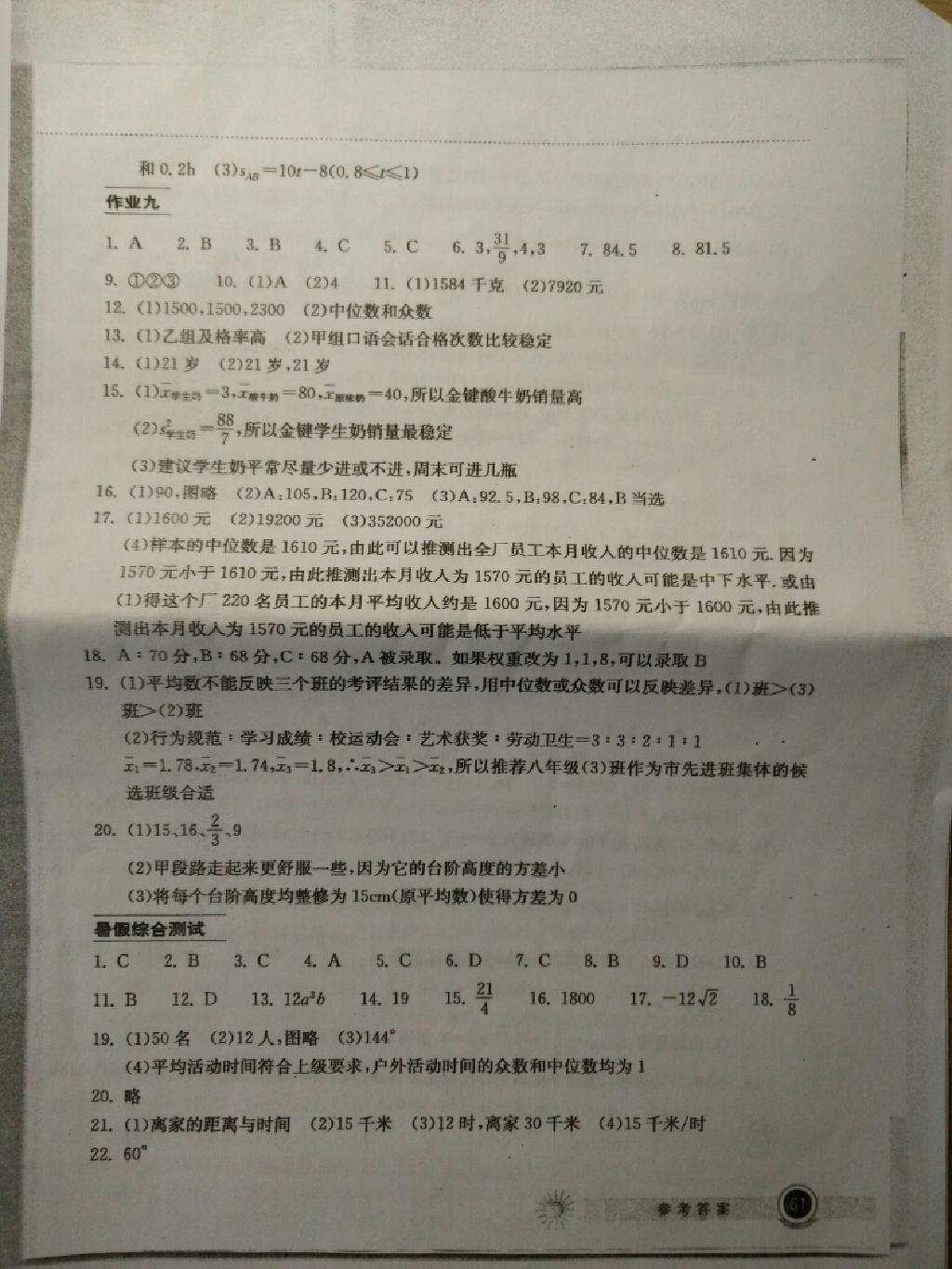 2015年长江作业本暑假作业八年级数学 第24页