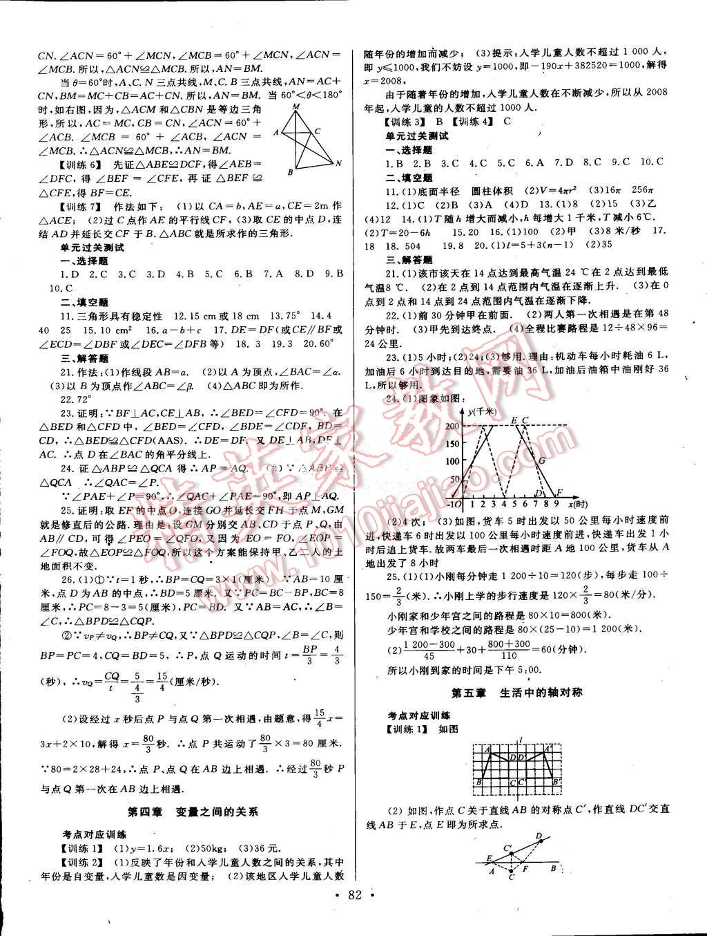 2015年阳光假期年度总复习暑假作业七年级数学北师大版 第2页