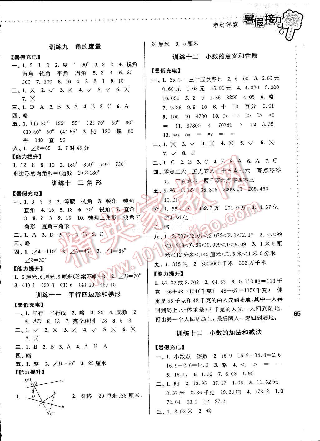 2015年小学数学暑假接力棒四升五年级 第3页