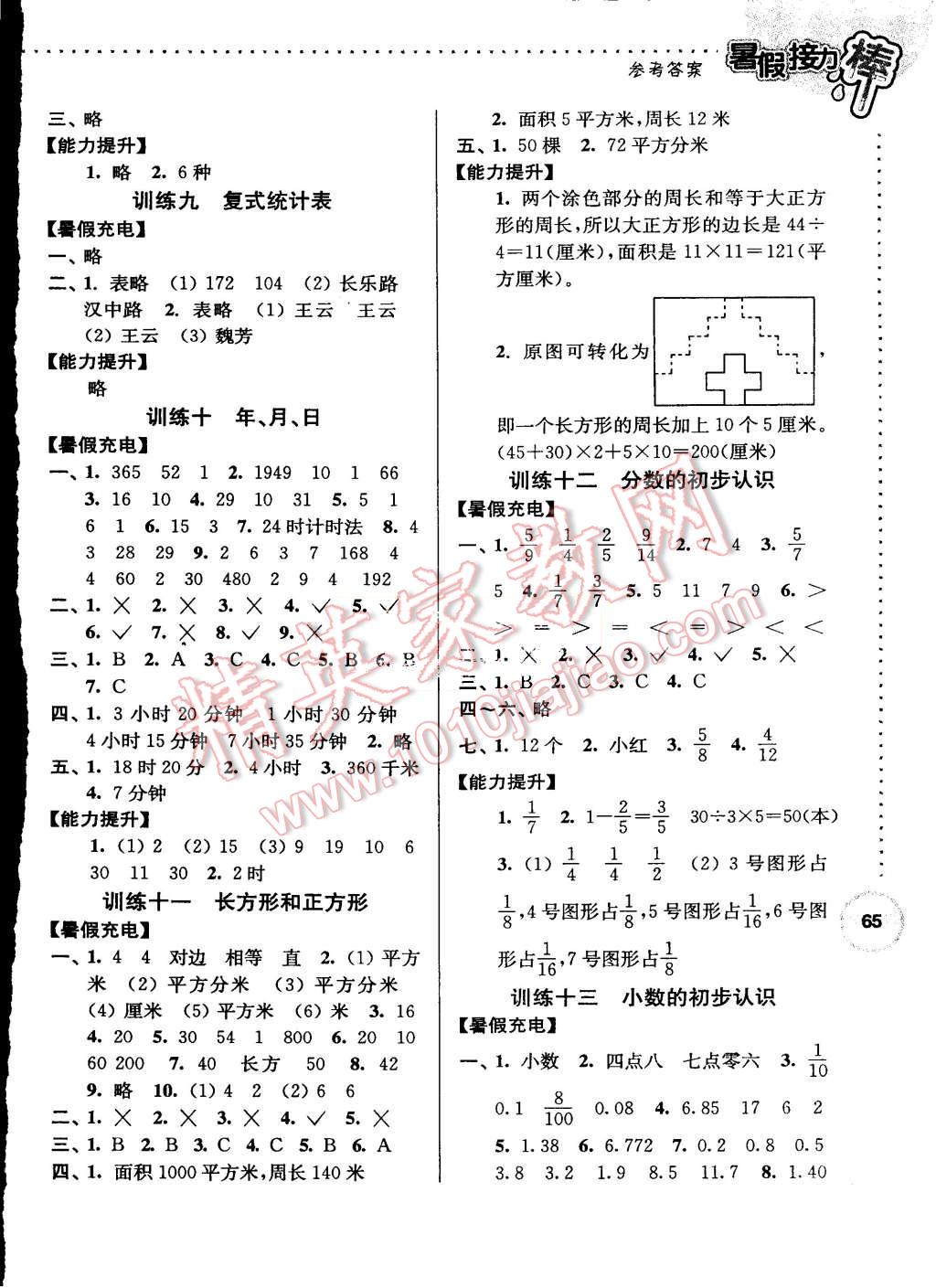 2015年小學(xué)數(shù)學(xué)暑假接力棒三升四年級 第3頁