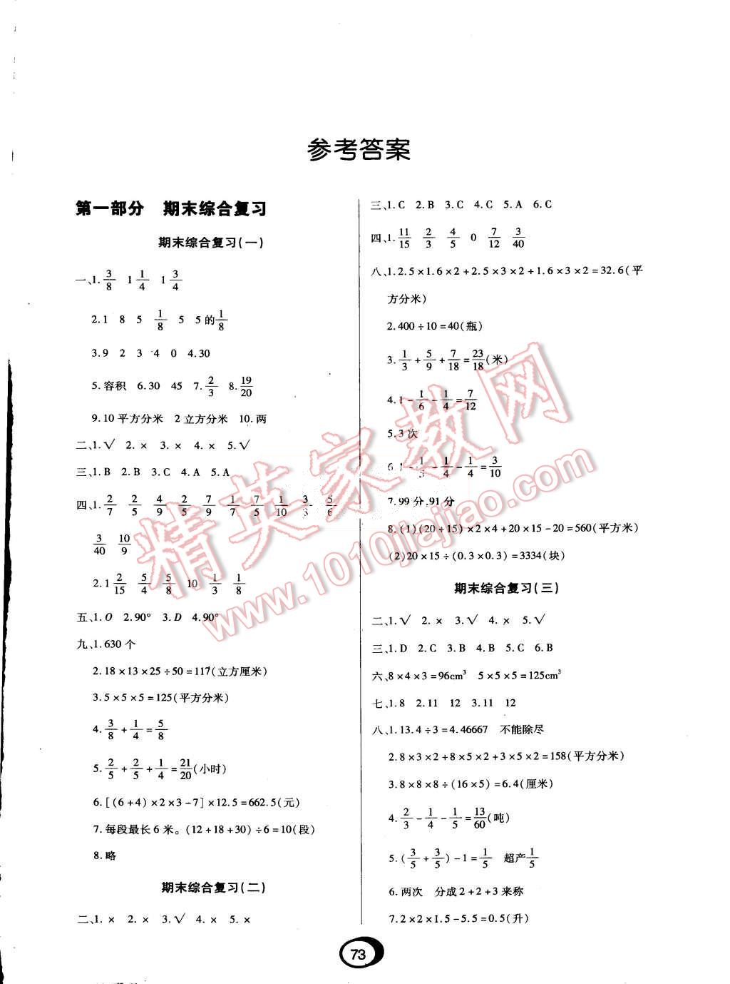 2015年快樂(lè)假期銜接優(yōu)化訓(xùn)練暑假5升6年級(jí)數(shù)學(xué) 第1頁(yè)