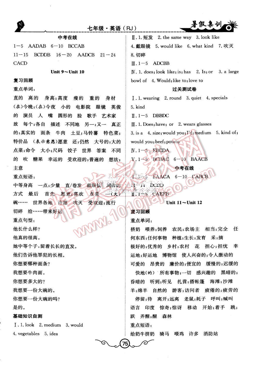 2015年暑假集训七年级英语人教版合肥工业大学出版社 第7页