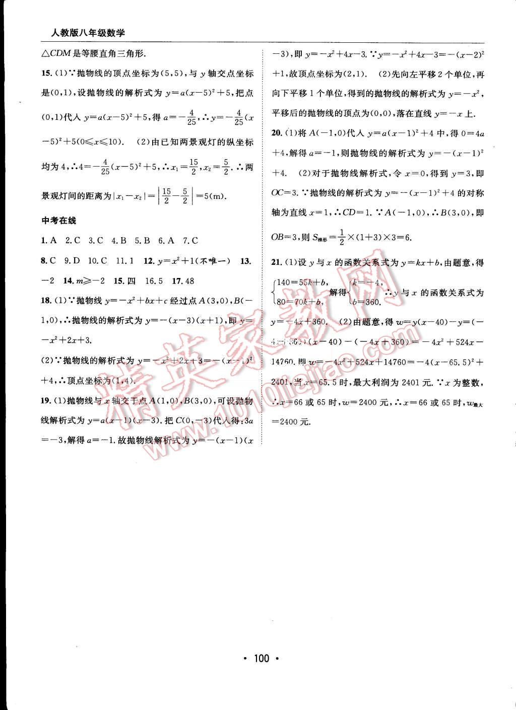 2015年学年总复习暑假训练营八年级数学人教版 第16页