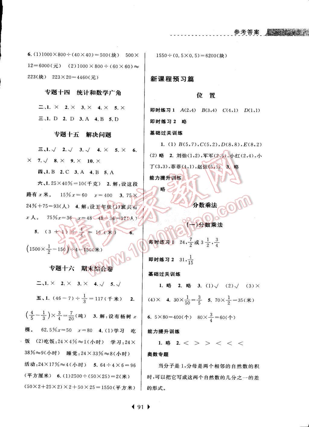 2015年學(xué)而優(yōu)小學(xué)暑假銜接5年級(jí)升6年級(jí)數(shù)學(xué)人教版 第4頁(yè)