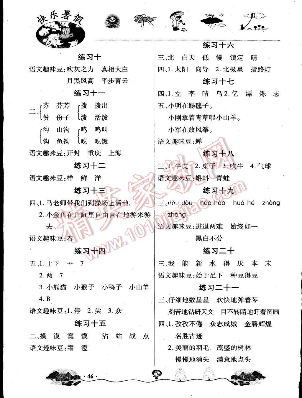 2015年桃李文化快樂暑假二年級語文武漢出版社 第2頁