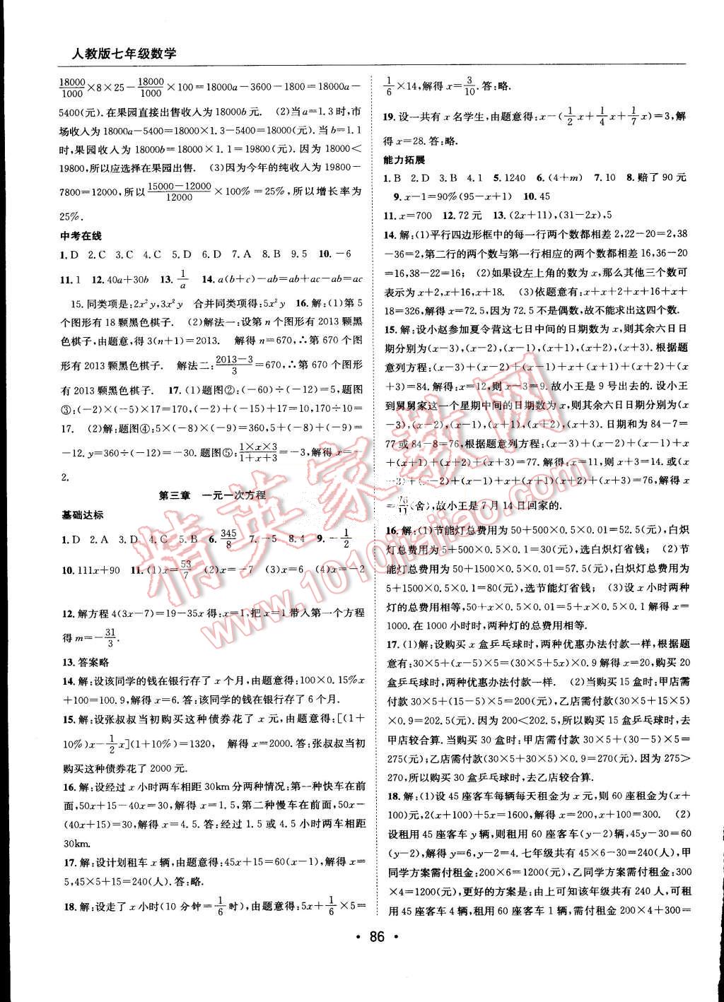 2015年学年总复习暑假训练营七年级数学人教版 第2页