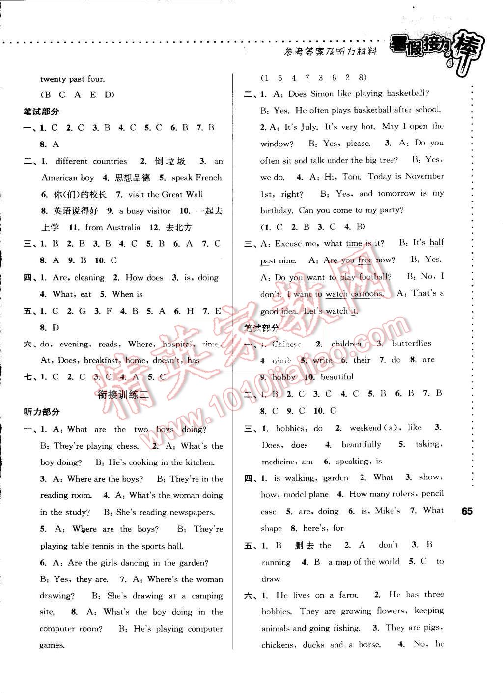 2015年小学英语暑假接力棒五升六年级 第7页